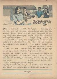 February 1972 Telugu Chandamama magazine page 13