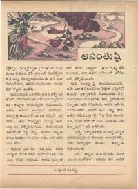 March 1972 Telugu Chandamama magazine page 51