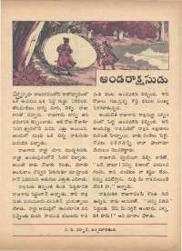 March 1972 Telugu Chandamama magazine page 55
