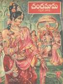 April 1972 Telugu Chandamama magazine cover page
