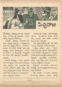 May 1972 Telugu Chandamama magazine page 33