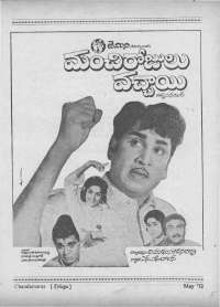 May 1972 Telugu Chandamama magazine page 5
