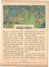 May 1972 Telugu Chandamama magazine page 15