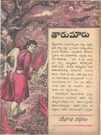 May 1972 Telugu Chandamama magazine page 23