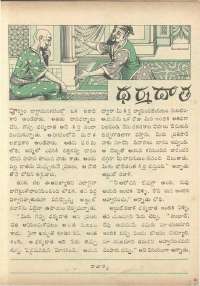 June 1972 Telugu Chandamama magazine page 45