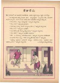 June 1972 Telugu Chandamama magazine page 30