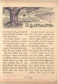 June 1972 Telugu Chandamama magazine page 43