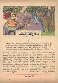 June 1972 Telugu Chandamama magazine page 15