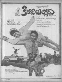 July 1972 Telugu Chandamama magazine page 5