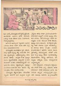 July 1972 Telugu Chandamama magazine page 40