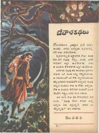 July 1972 Telugu Chandamama magazine page 21