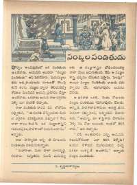 July 1972 Telugu Chandamama magazine page 15