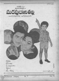 July 1972 Telugu Chandamama magazine page 3