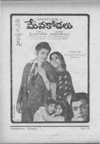 July 1972 Telugu Chandamama magazine page 82