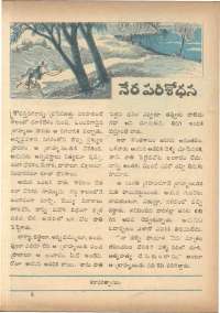 July 1972 Telugu Chandamama magazine page 69