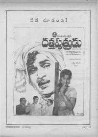 July 1972 Telugu Chandamama magazine page 7