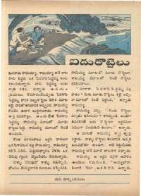 August 1972 Telugu Chandamama magazine page 13