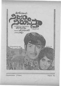 August 1972 Telugu Chandamama magazine page 78