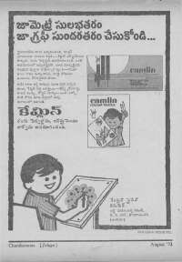 August 1972 Telugu Chandamama magazine page 76