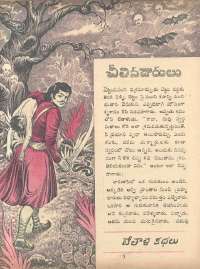August 1972 Telugu Chandamama magazine page 25