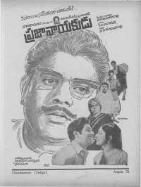 August 1972 Telugu Chandamama magazine page 7
