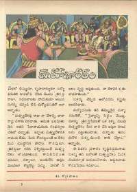 August 1972 Telugu Chandamama magazine page 57