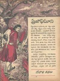 September 1972 Telugu Chandamama magazine page 27