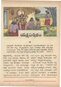 September 1972 Telugu Chandamama magazine page 19