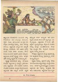 September 1972 Telugu Chandamama magazine page 59