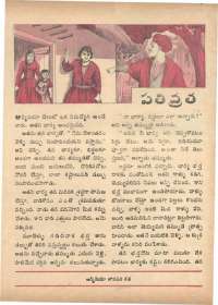 September 1972 Telugu Chandamama magazine page 31