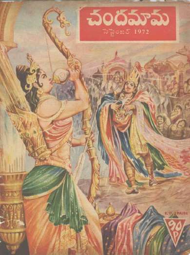 September 1972 Telugu Chandamama magazine cover page