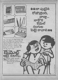 September 1972 Telugu Chandamama magazine page 80