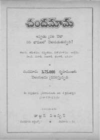 November 1972 Telugu Chandamama magazine page 75