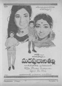November 1972 Telugu Chandamama magazine page 5