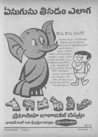 November 1972 Telugu Chandamama magazine page 6