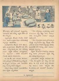 November 1972 Telugu Chandamama magazine page 15