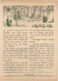 November 1972 Telugu Chandamama magazine page 31