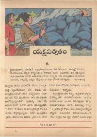November 1972 Telugu Chandamama magazine page 17