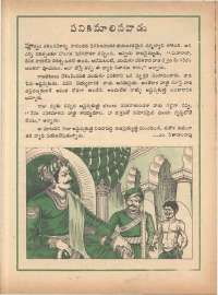 November 1972 Telugu Chandamama magazine page 43