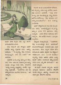 December 1972 Telugu Chandamama magazine page 32