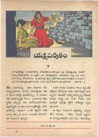 December 1972 Telugu Chandamama magazine page 15