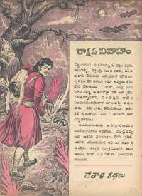 December 1972 Telugu Chandamama magazine page 23