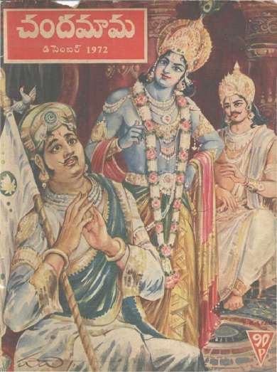 December 1972 Telugu Chandamama magazine cover page