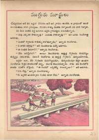 December 1972 Telugu Chandamama magazine page 27