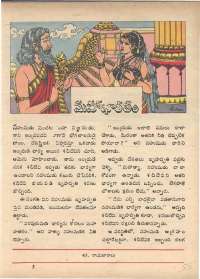 December 1972 Telugu Chandamama magazine page 55
