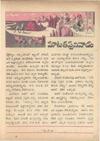December 1972 Telugu Chandamama magazine page 31