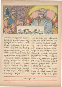 January 1973 Telugu Chandamama magazine page 57