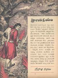 January 1973 Telugu Chandamama magazine page 25