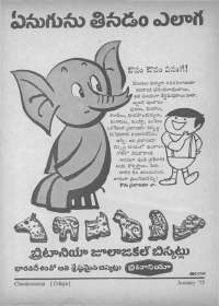 January 1973 Telugu Chandamama magazine page 6
