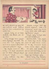 January 1973 Telugu Chandamama magazine page 33